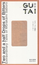 Two and a half Drops of Bitters. Extraordinary Tales of Murakami Saburo