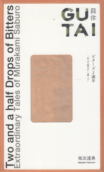 Two and a half Drops of Bitters. Extraordinary Tales of Murakami Saburo