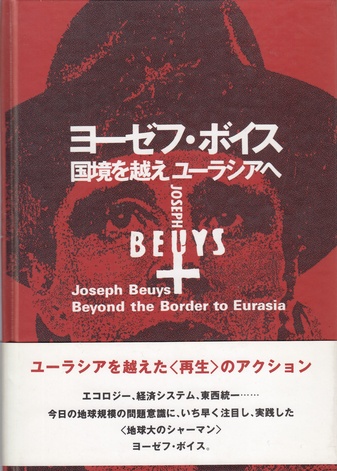 Joseph Beuys - Beyond the Border to Eurasia