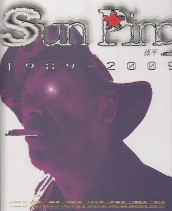 SUN PING 1989 - 2009. guihunzhe zui congming/ zhizhuozhe zui yuchun. I don't know.  [signiert]