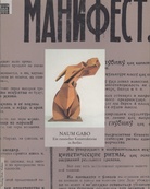 NAUM GABO. Ein russischer Konstruktivist in Berlin. 1922 - 1932. Skulpturen, Zeichnungen und Architekturentwürfe, Dokumente und Archive aus der Sammlung der Berlinischen Galerie