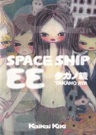 TAKANO AYA. SPACE SHIP EE