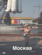 Sandra Ratkovic. Mockba