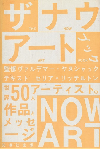 THE NOW ART BOOK