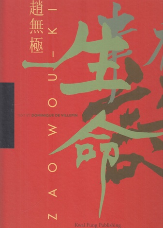 Zao Wou-Ki 1935-2008