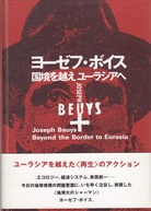 Joseph Beuys - Beyond the Border to Eurasia