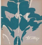 Hann Trier. Gemälde 1947-1967/ Handzeichnungen/ Druckgraphik [signiertes Exemplar]