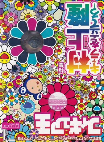 'Strange melting DOB' from the SUPERFLAT MUSEUM by Takashi Murakami. Edition: Figure-Oh