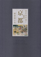 Kyoto. From Inside and Outside: Scenes on panels and folding screens