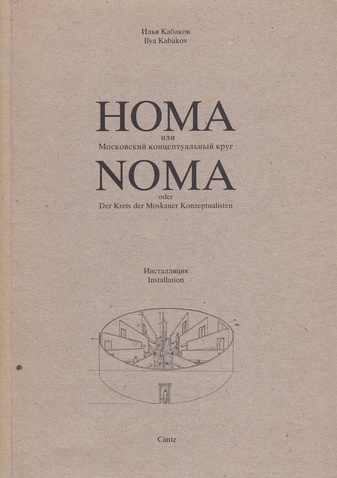 NOMA oder Der Kreis der Moskauer Konzeptualisten. Installation