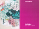 Anna Boghiguian. [Kunsthaus Bregenz] KUB 2022.04. 22/10/2022 - 22/01/2023