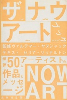 THE NOW ART BOOK