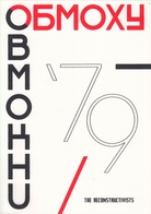 Matthias Wollgast: OBMOKhU 79. THE RECONSTRUCTIVISTS