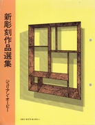 JULIAN OPIE. KOHJI OGURA GALLERY NAGOYA JAPAN