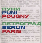 Iwan Puni (Jean Pougny) 1892-1956. Gemälde, Zeichnungen, Reliefs - Rußland 1910-1919/ Berlin 1920-1923/ Paris 1924-1956