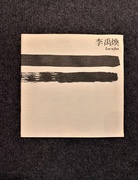 LEE U-FAN. TOKYO GALLERY, SEPTEMBER,10 - SEPTEMBER,22, 1973